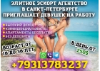 Работа для девушек в Санкт-Петербурге
