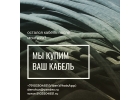 Куплю кабель, самовывоз, любой способ оплаты23213