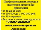 Гарантированный кредит без отказа, с любой ки и просрочками.