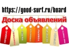 Бесплатная доска объявлений
