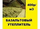 Базальтовый утеплитель В виде крошки