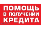 Рефинансирование ваших проблемных кредитов