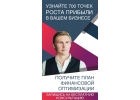 Настройте ФИНАНСОВЫЙ УЧТ в малом бизнесе за 2 недели