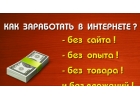 Желаешь работать только на Себя