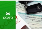 Техосмотр, страхование