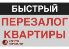 Быстрый перезалог от частного инвестора на банк партнер.