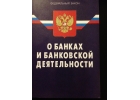 Урегулирование и разрешение споров с банками