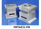 Изготовление пресс-формы для литья цветных металлов и пластмасс