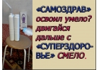 Аппарат Суперздоровье поменяет Вас