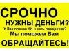 Кредитования наличными в день обращения оформления по всей россии.