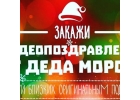 Именное виде-поздравление для детей от Деда Мороза