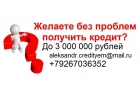 Гарантируем получение кредита в день обращения.