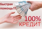 Кредит должникам России без авансов и предоплат.