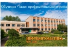 Обучение рабочих и специалистов, повышение квалификации