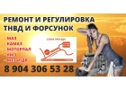 Ремонт, Реализация тнвд, форсунок камаз, маз, сельхозтехника