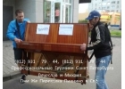 ПЕРЕВОЗКИ. МЕБЕЛЬ, ПИАНИНО, ВЕЩИ. ГРУЗЧИКИ. 89219317944.
