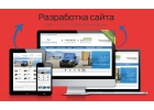 Разработка сайтов любой сложности