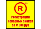 Регистрация товарных знаков, программ, патенты