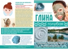 Лечебная голубая грязь