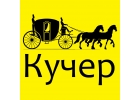 Такси кучер