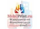 Баннерная сетка в Люберцах Копицентр в Жулебино