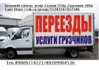 Грузоперевозки 247. Услуги грузчиков