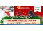 Распродажа детской обуви ортопедической в Ортекс Мед