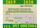 Страховая компания Днепр - Автострахование, Автогражданка, ОСАГО, застраховать