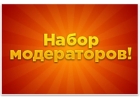 Модератор ПК
