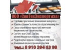 Согласование перепланировки. Экспертиза строительства, проектов и сметных расчет