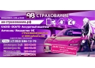 ОСАГО КАСКО АВ-Страхование