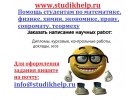 Написать статью. Купить научную статью. Заказать статью. Москва, Воронеж
