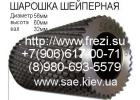 ФРЕЗА ШАРОШКА ПО ДЕРЕВУ ЛУЧШАЯ ЦЕНА