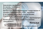 Консультации Парапсихолога, НЛП-Практика, Обучение НЛП