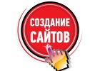 Создание сайтов и лендингов их продвижение