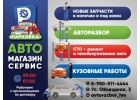 Ремонт техническое обслуживание авто, СТО и АвтоСервис.