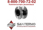 компенсатор резиновый фланцевый