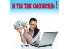 Нужна работа Давай к нам