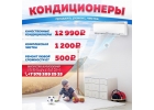 Обслуживание кондиционеров