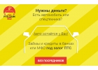 Займ под ПТС