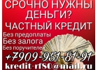 Вам нужны деньги, но отрицательная КИ Помогу Частный заем.