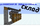 Торгово-складское помещение 260кв.м.