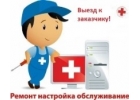 Компьютерная помощь ремонт, установка программ, настройка оборудования