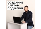 Создание и продвижение сайтов в Оренбурге
