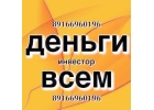 Выдам займ по договору о залоге недвижимого имущества