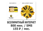 Безлимитные тарифы для вашего смартфона