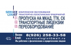 МКАД ТТК СК пропуск в Москву грузовому тр-ту