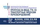 МКАД ПРОПУСК