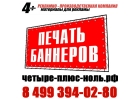 Заказать баннер в Люберцах, Жулебино, Косино, Некрасовке