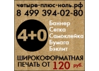 Заказать рекламу в Люберцах, жулебино, косино, некрасовке